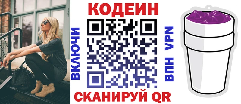 Кодеин Purple Drank  Баксан 